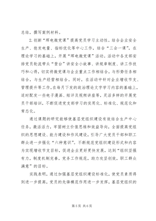 对高校基层党组织建设工作的思考 (2).docx