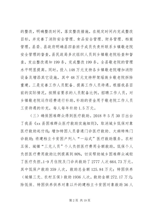 民政局XX年工作总结及XX年工作计划 (3).docx