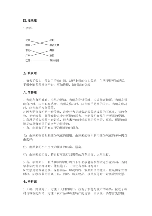 部编版四年级下册道德与法治期末测试卷及完整答案【精选题】.docx