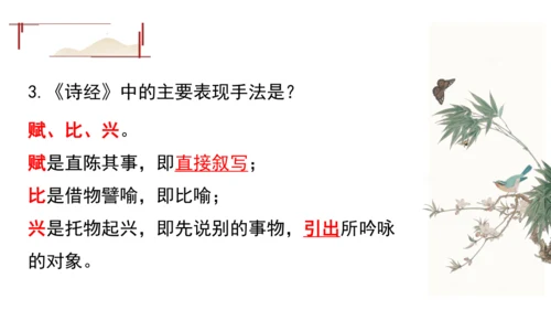 12《诗经》二首 关雎 课件