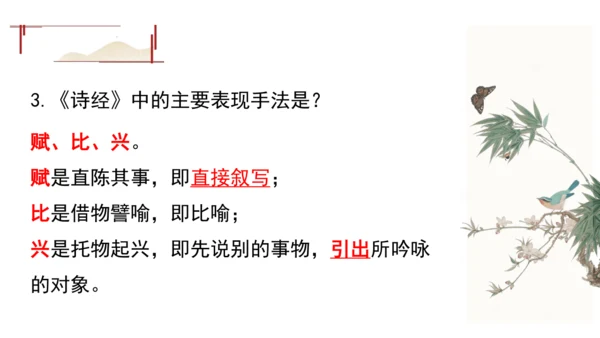 12《诗经》二首 关雎 课件
