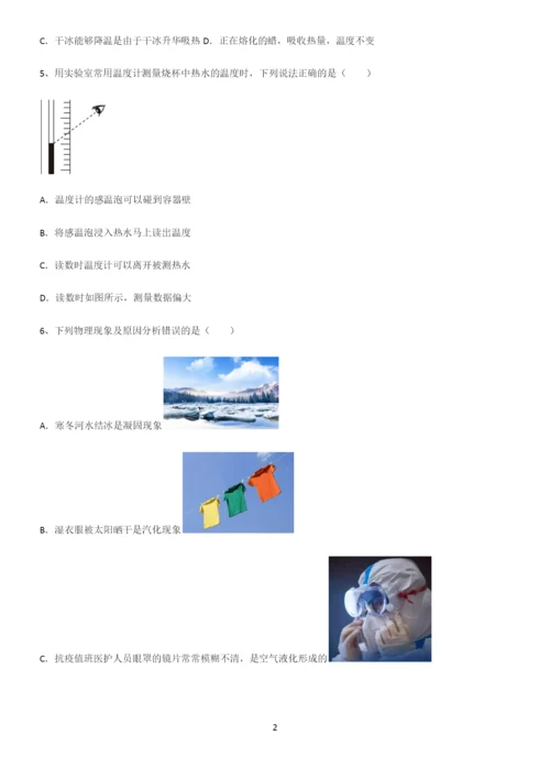 (附答案)人教版初中物理第三章物态变化经典知识题库.docx
