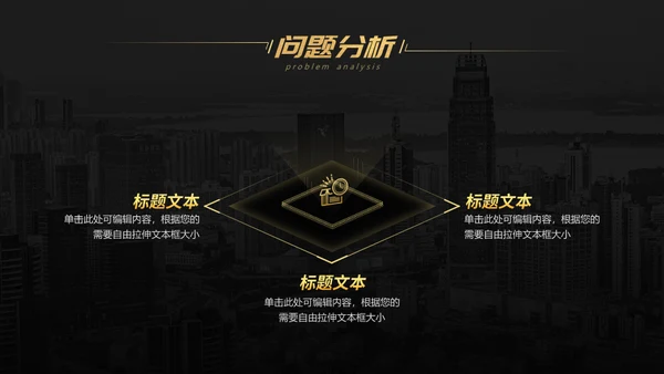 黑金商务工商管理专业构建通用PPT模板