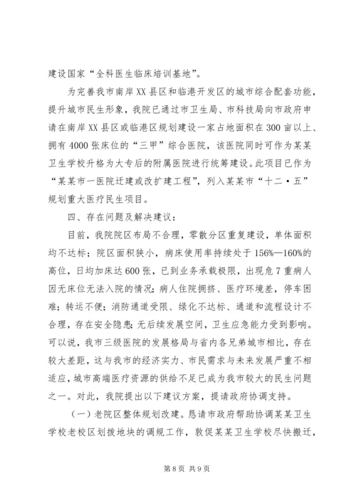 向院长办公会传达汇报 (4).docx