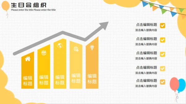 小清新黄色可爱卡通生日会通用PPT模板