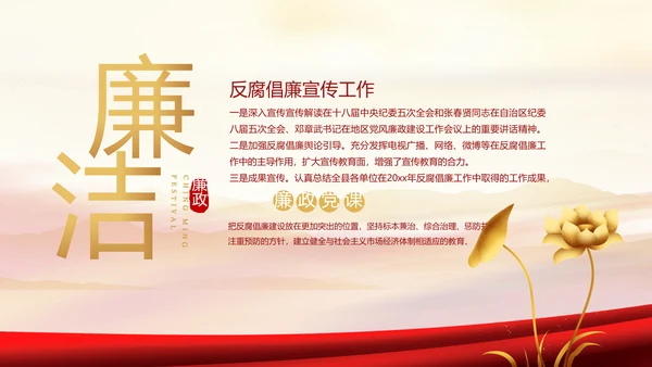 加强党风廉政建设年终工作总结PPT