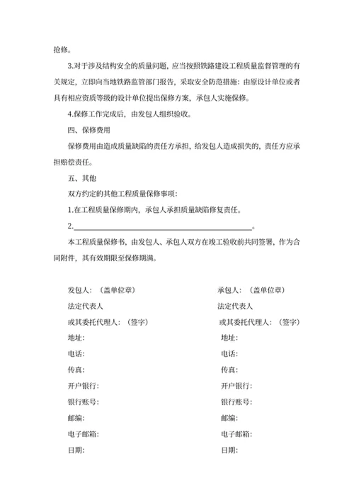 工程质量保修协议书