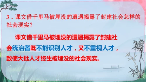 23《马说》课件