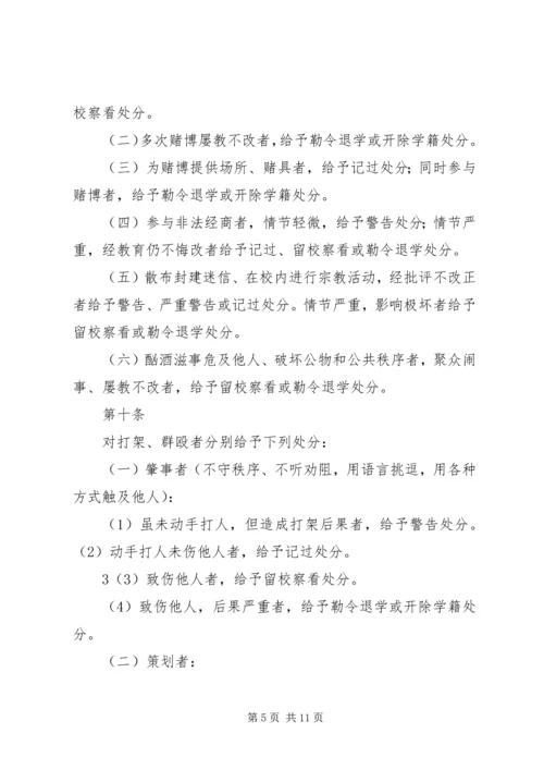 学习《学生违纪处分案例教育》心得体会 (4).docx