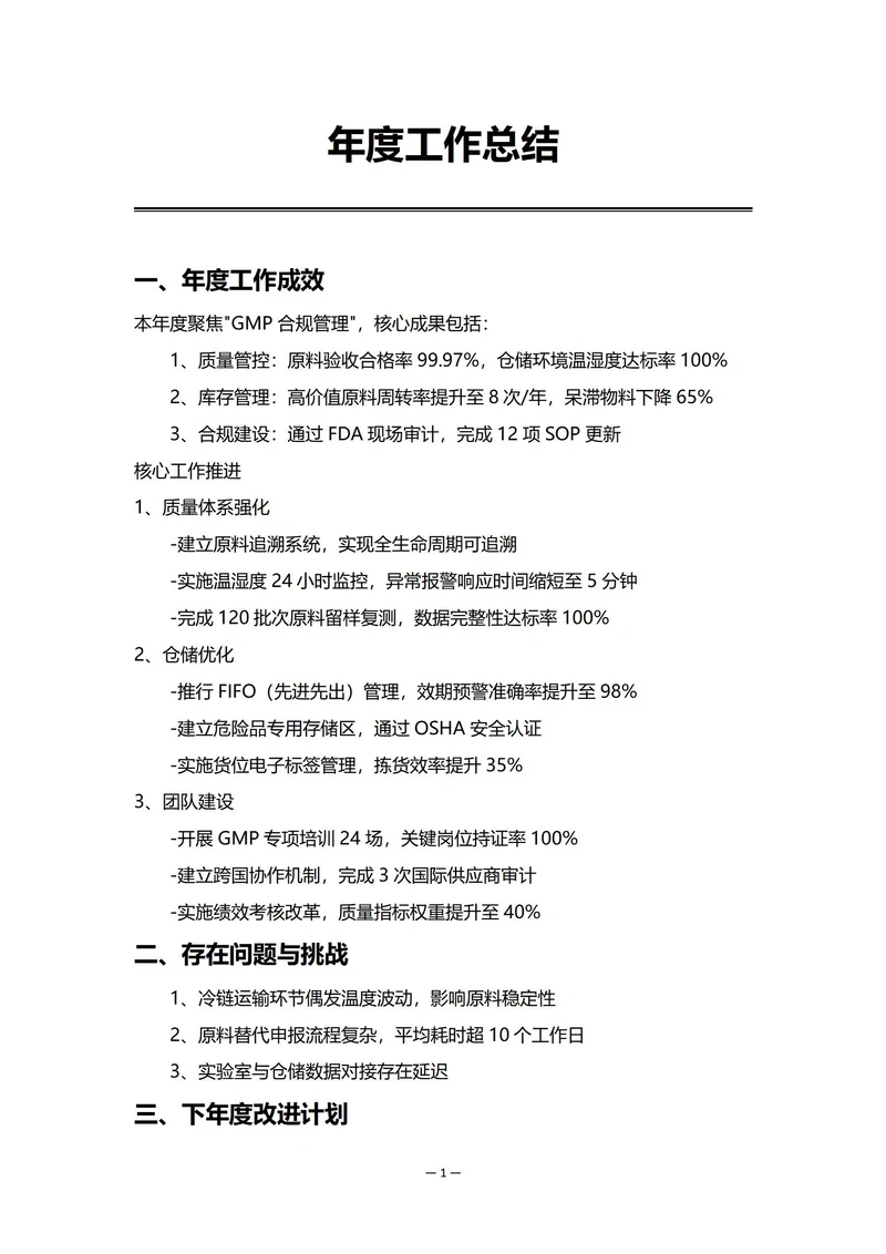 GMP药企储运部门年度工作总结