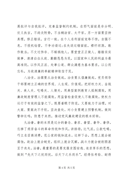 整治慵懒散拖滑心得体会.docx