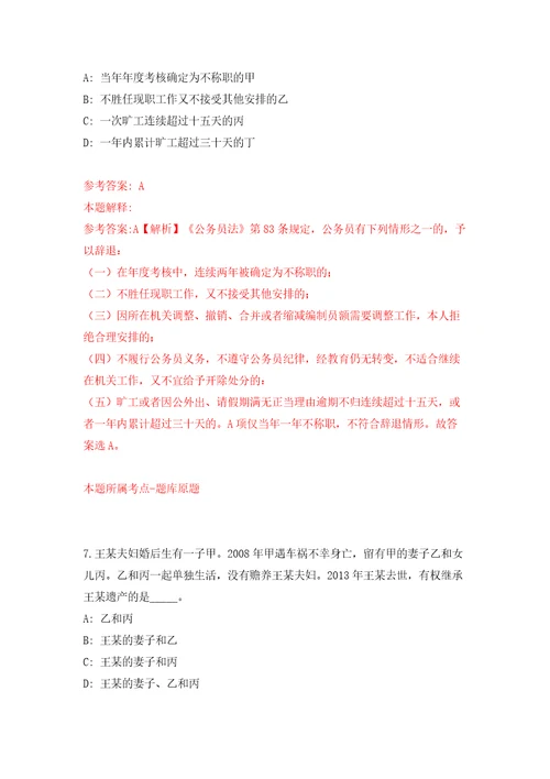 浙江温州苍南县沿浦镇渔船点验中心招考聘用4人模拟卷第6版