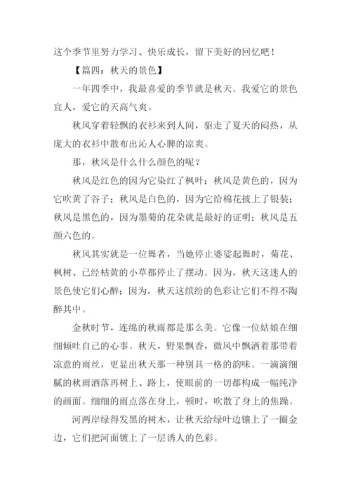描写秋天景色的作文500字.docx