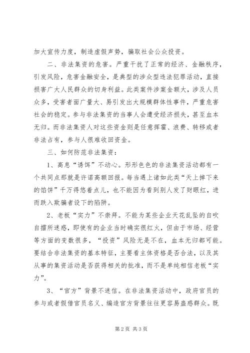 非法集资防范处置方案.docx