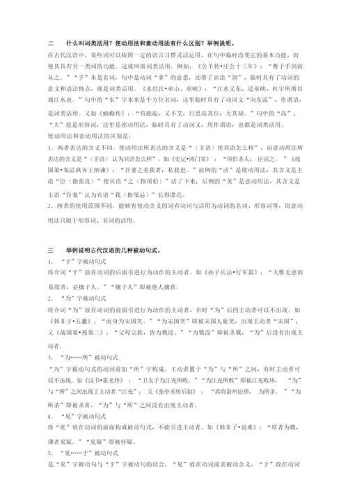 《古代汉语》上下册课后习题答案(全网最全,精心整理).docx