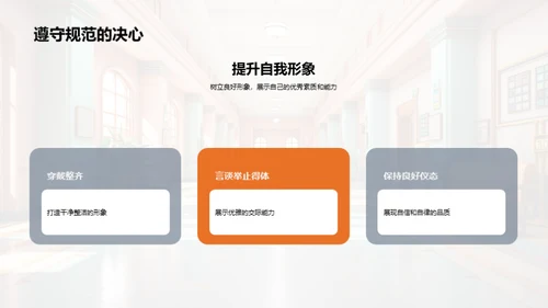 校园礼仪与成长