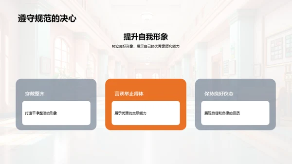 校园礼仪与成长