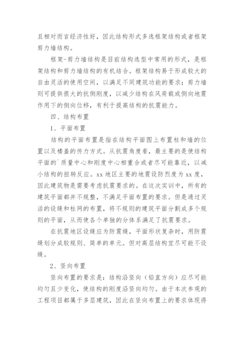 建筑设备识图实训报告.docx