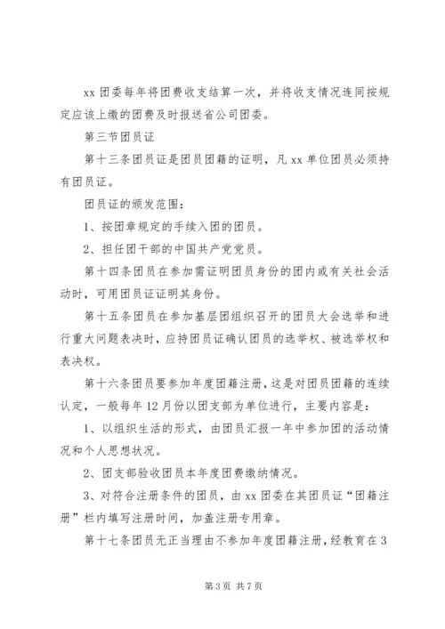 共青团组织建设工作条例精编.docx