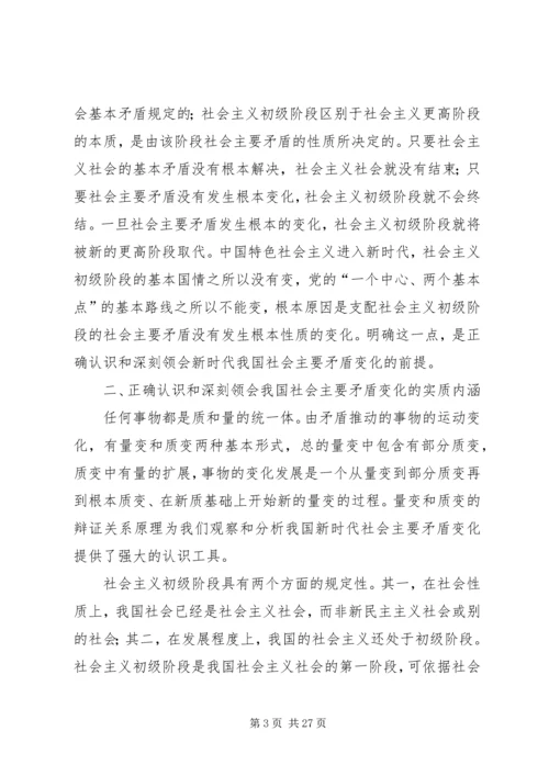 吴家华：正确认识和深刻领会我国社会主要矛盾的变化.docx