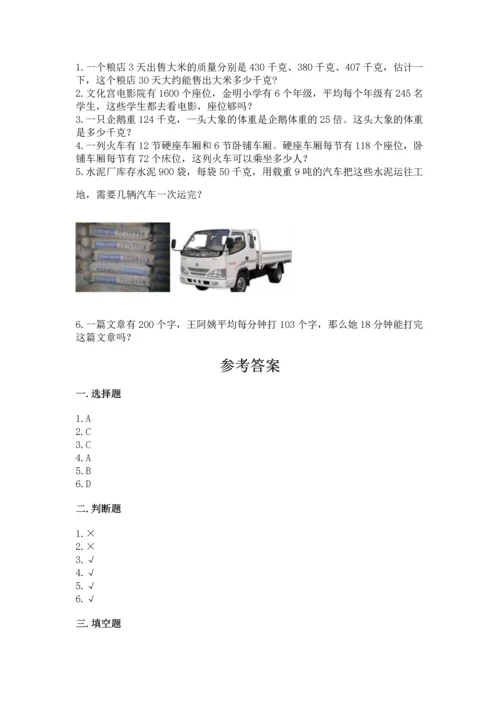 人教版四年级上册数学第四单元《三位数乘两位数》测试卷（研优卷）.docx