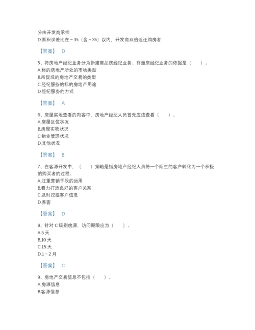 2022年中国房地产经纪协理之房地产经纪操作实务评估题库附解析答案.docx