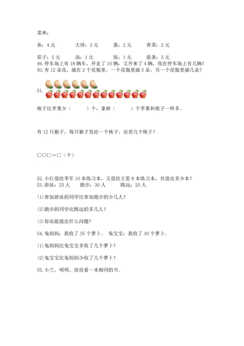 一年级下册数学解决问题60道带答案（b卷）.docx