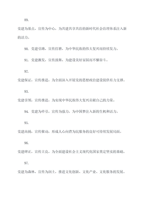强化党建引领宣传标语