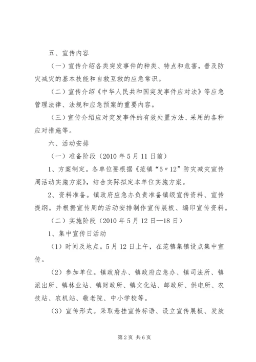 范镇“5.docx