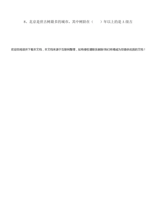 2020年北京历史知识竞赛题库及答案(完整版)040022.docx