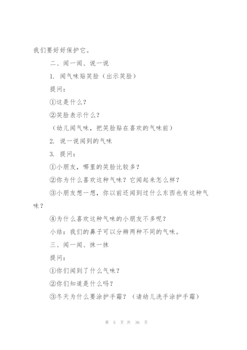 小班气味教案15篇.docx