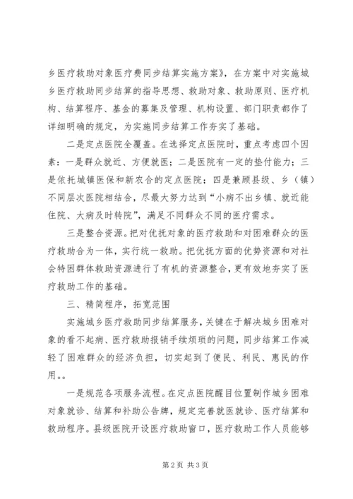 城乡医疗救助情况汇报 (3).docx