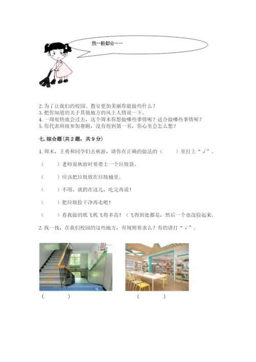 新部编版小学二年级上册道德与法治期末测试卷精品【能力提升】.docx