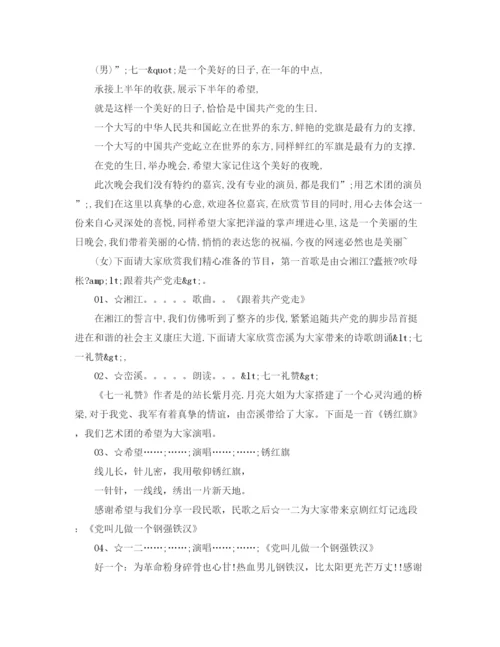 精编之生日晚会主持词范文3篇.docx