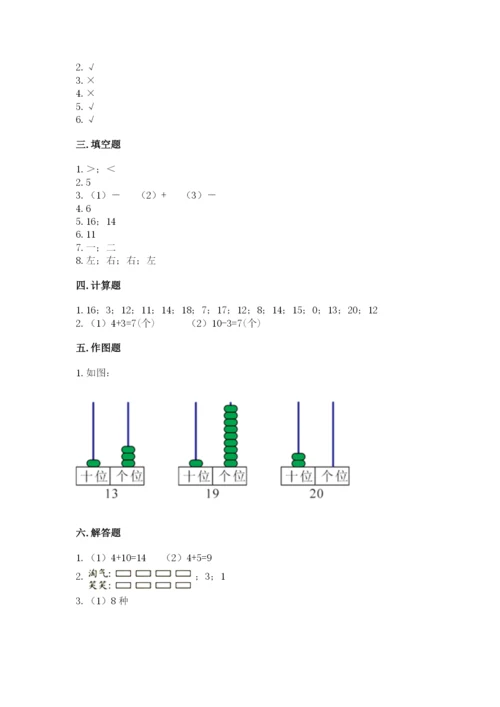 人教版数学一年级上册期末测试卷（各地真题）.docx