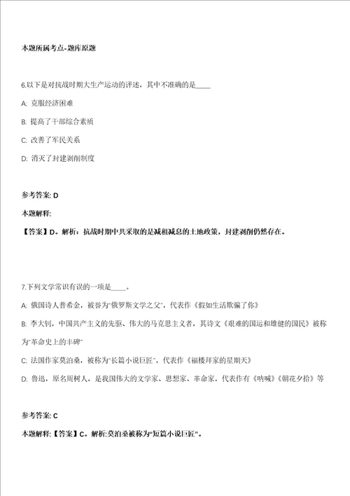2022年05月宁波湾区开发集团有限责任公司下属控股子公司公开招聘1名工作人员模拟卷第18期附答案带详解