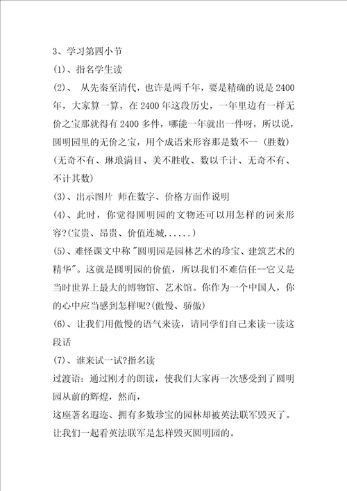 有关圆明园的毁灭教案范文汇总十篇圆明园的毁灭课文