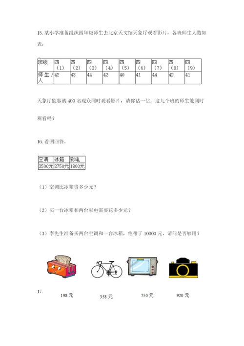 小学三年级数学应用题50道含答案（综合卷）.docx