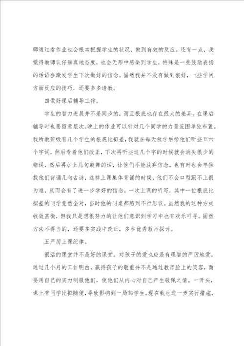 2023年初中教师个人的工作总结8篇