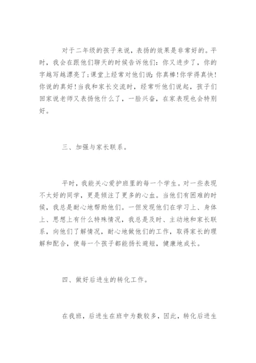 小学二年级班主任个人工作总结.docx