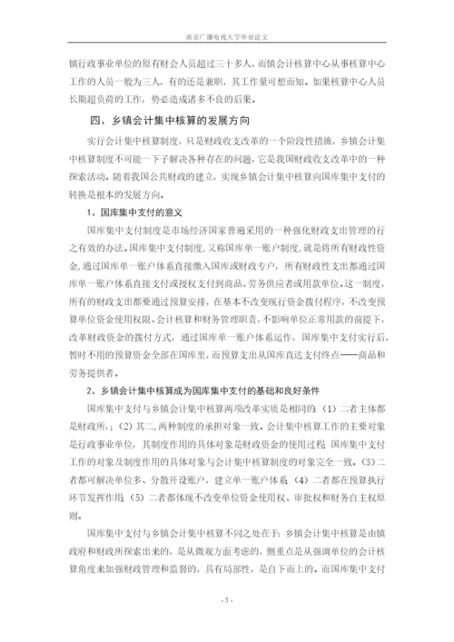 会计学专业(开放本科)毕业论文格.docx