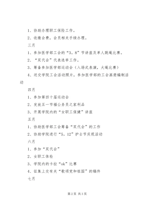 护理学院工会工作计划范文 (2).docx