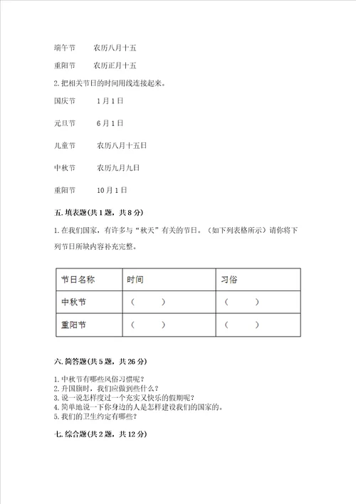 最新部编版二年级上册道德与法治期中测试卷含完整答案必刷