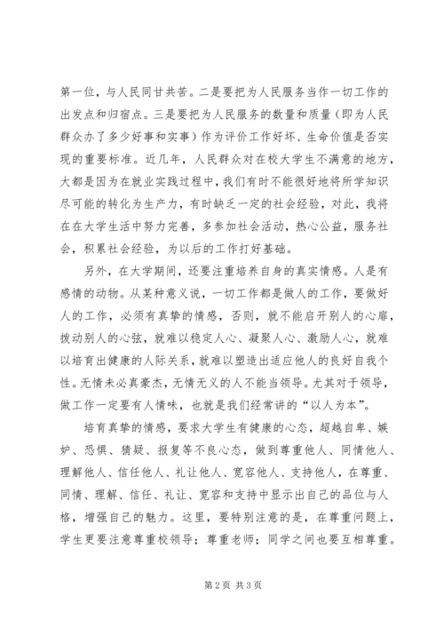 党的思想汇报如何提高自己对党的认识.docx