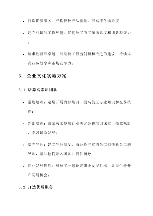 期货公司企业文化实施方案