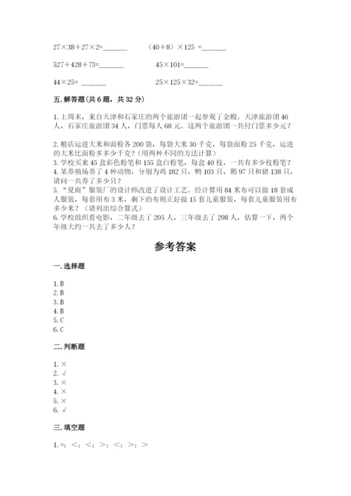 人教版数学四年级下册期中测试卷及参考答案【研优卷】.docx