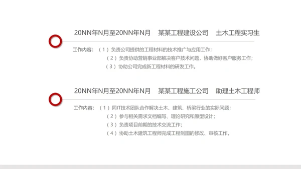 年度竞聘述职报告PPT模板