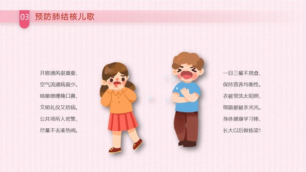红色卡通插画幼儿园预防肺结核宣传教育课件动态PPT世界防治结核病日