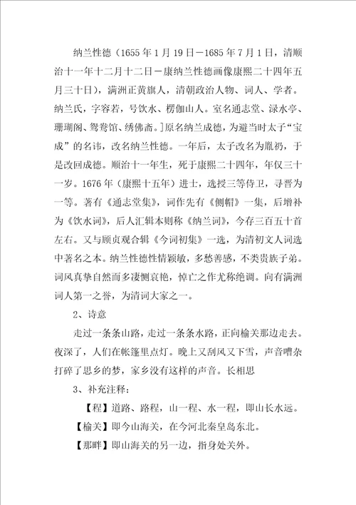 长相思导学案