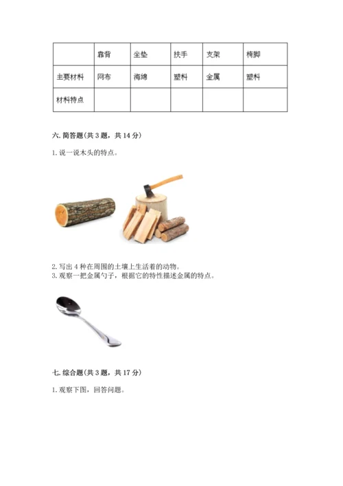 教科版二年级上册科学期末测试卷含完整答案（易错题）.docx